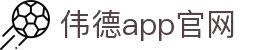 bevictor伟德官网 - 韦德官方网站